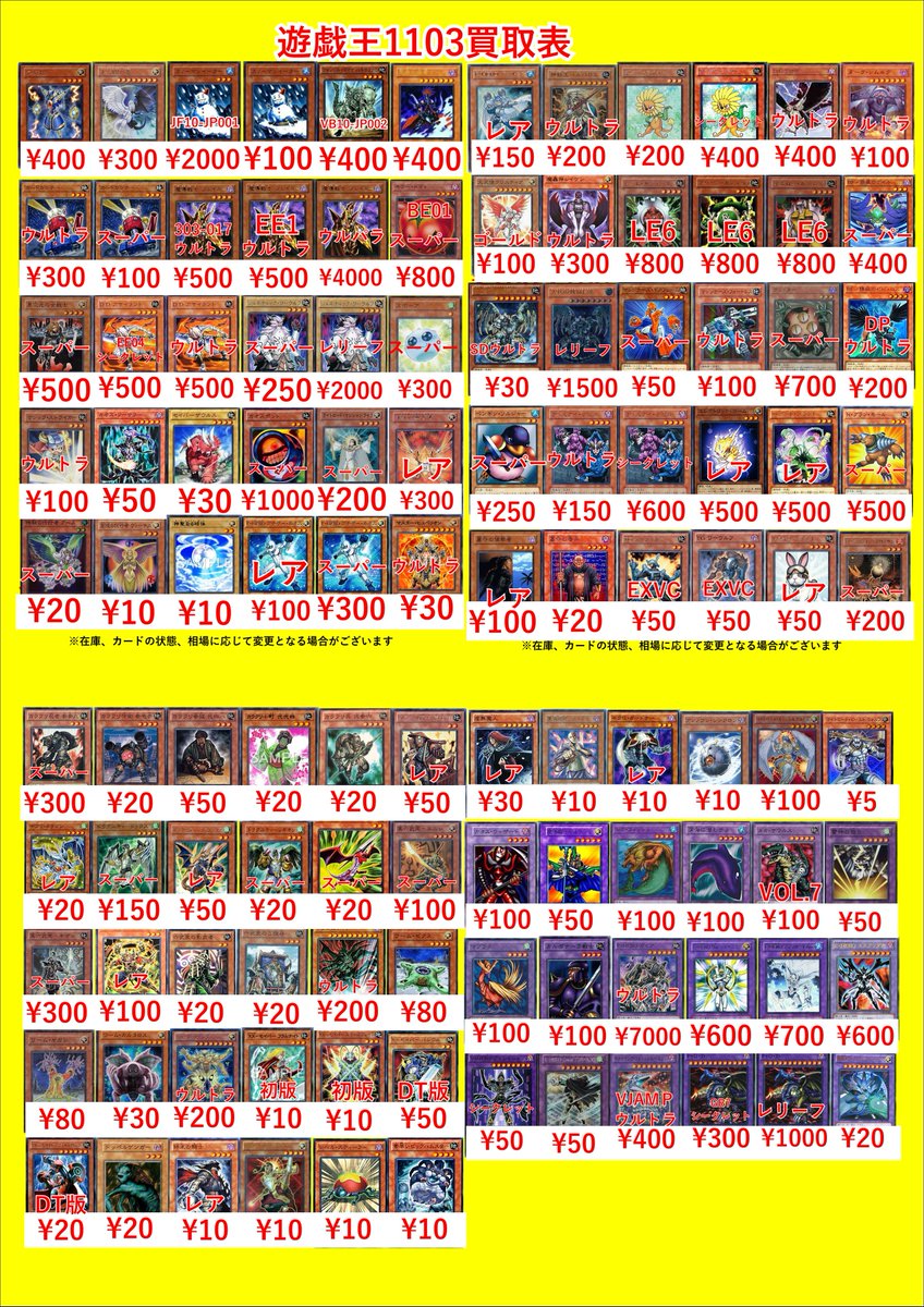 久しぶりに遊戯王1103買取表更新しました！ 気が付いたら在庫が全然