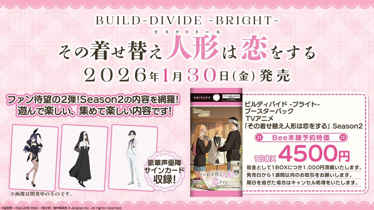 🎉【#ビルディバイドブライト 予約情報】🎉 ブースターパック TVアニメ