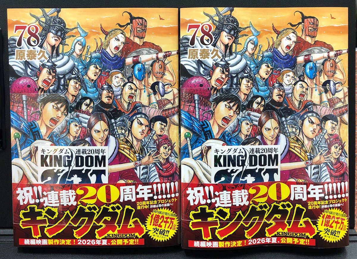 4F改造社書店】 説明不要の超絶人気タイトル 『キングダム』78巻