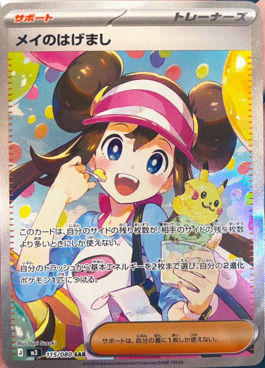 メイのはげまし(高画質)