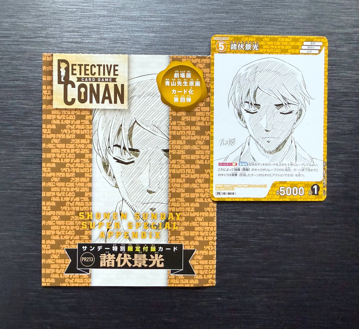 本日発売のサンデーS増刊3月号の付録に名探偵コナンカードの限定キャラ