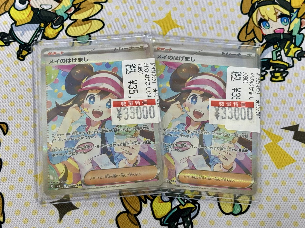 ⌖⚡️━━━ #ポケカ #ムニキスゼロ #メイのはげまし 入荷しました