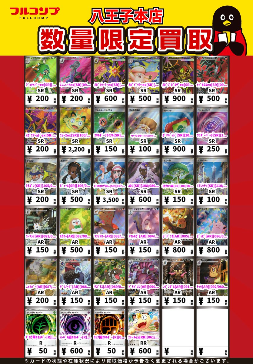 ポケカ】 ポケカ最新弾「ムニキスゼロ」の買取リストです！ 【MUR