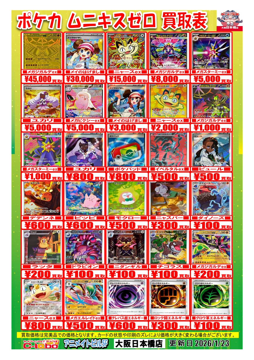 ポケモンカードゲーム 買取情報】 #ムニキスゼロ ✨️ポケモンカード