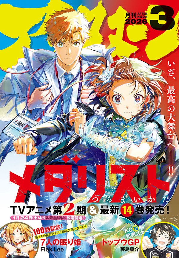 漫画「メダリスト」⛸🏅 (@medalist_AFT) / Posts / X