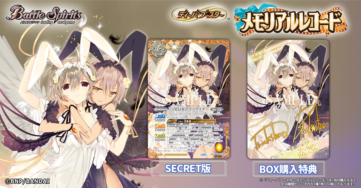 💐BSC51 SECRET公開💐 「[白黒幻奏]トリックスター」のSECRET版と