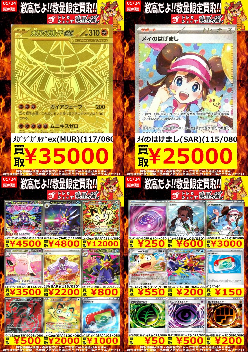 ⭐️#ポケカ 高価買取表⭐️ ☀️1/24更新☀️ 【ムニキスゼロの買取