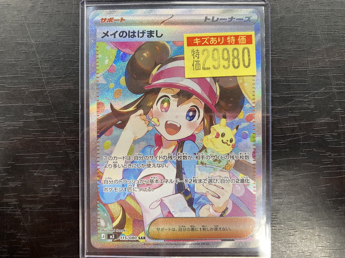 メイのはげまし SAR ホロカード ポケカ】メイのはげまし【SAR】M3 115