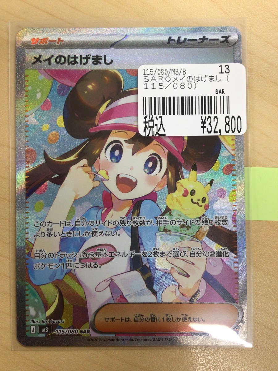 ╭━━━━━━━━━━━━╮ ＃ポケカ SAR『メイのはげまし
