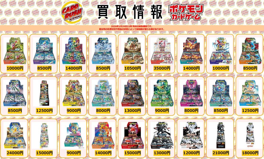 ポケモンカード #カードラッシュ 【🌟未開封BOX買取情報🌟】 拡張