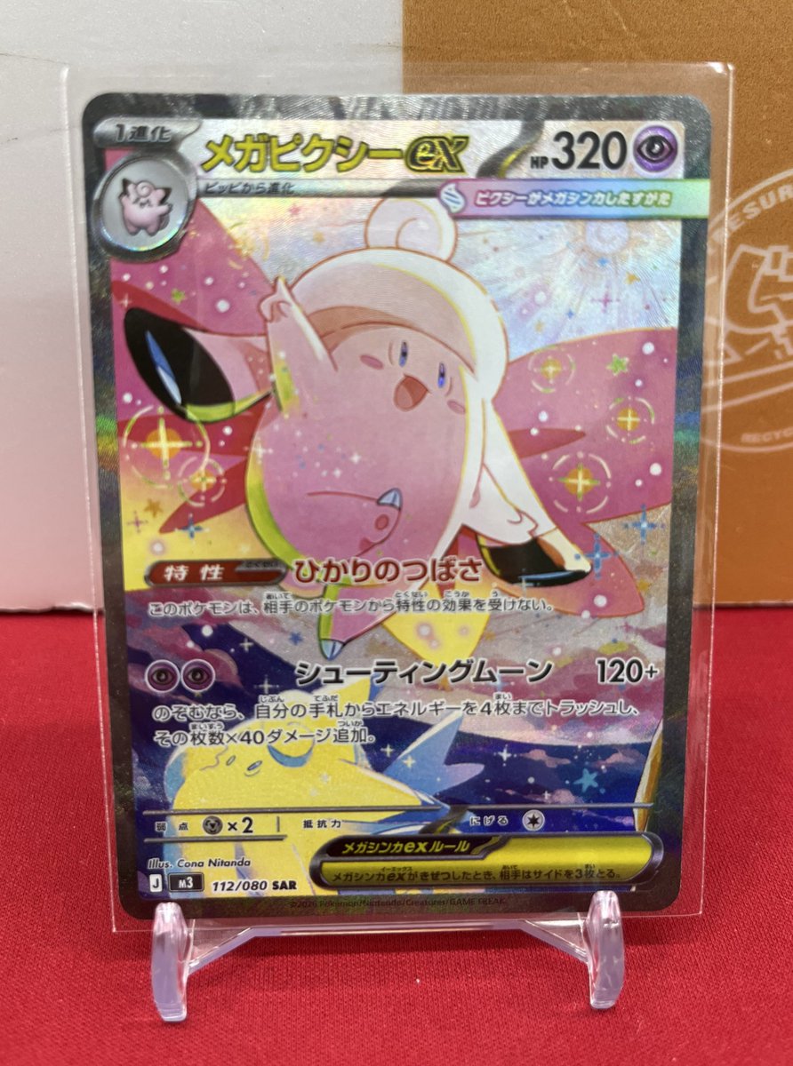 🐱【ポケモンカード】商品情報🐱 『メガピクシーex』SAR お買取いたし