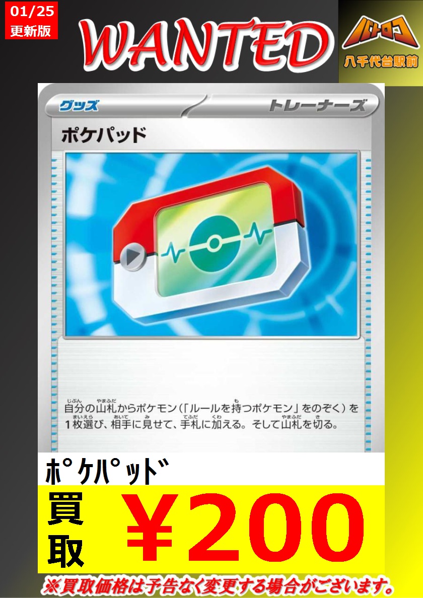 数量限定高額買取】 ﾎﾟｹﾊﾟｯﾄﾞ ￥200 ﾎﾟｹﾊﾟｯﾄﾞ(ﾎｲﾙ)(662/742) ￥200