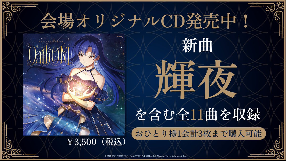 ✧✦#如月千早武道館単独公演_0125✦✧ 【日本武道館 北西大階段付近