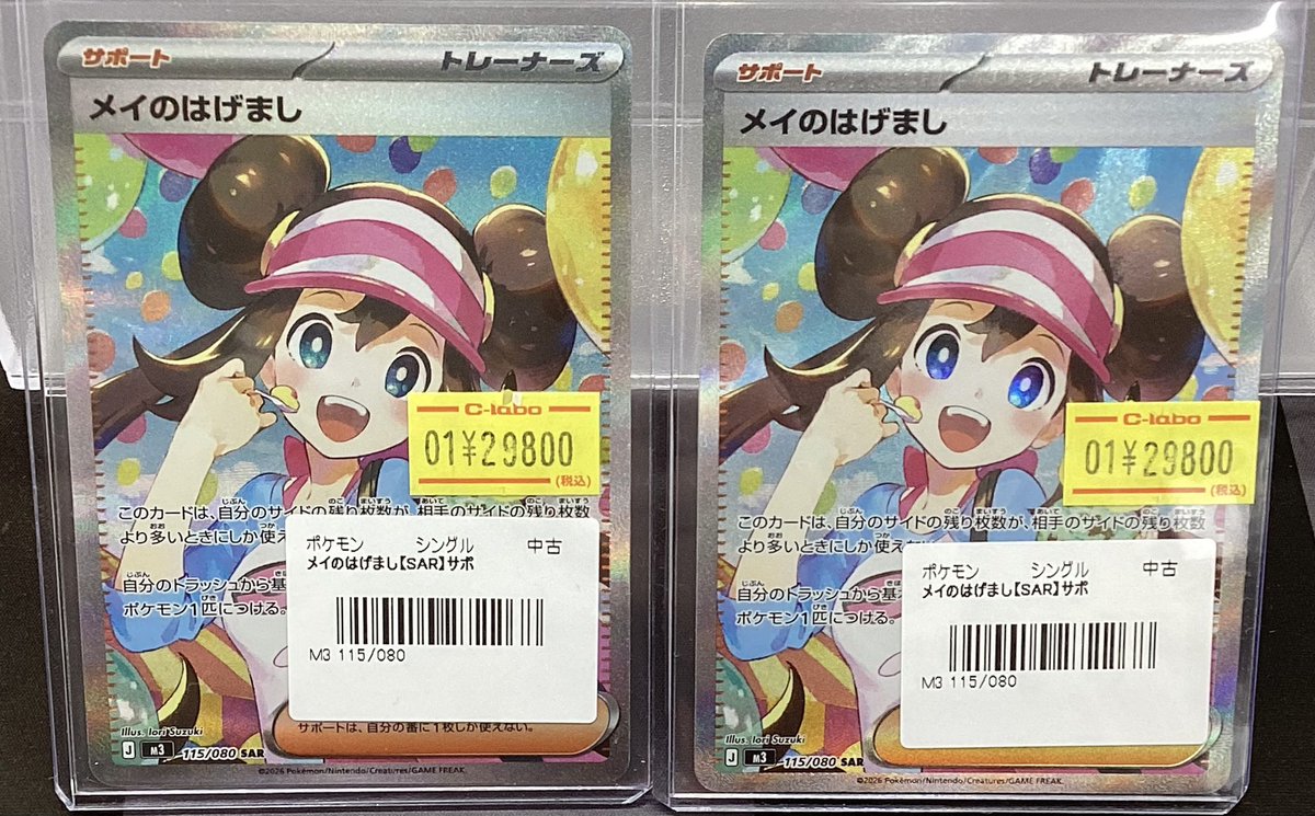 ポケモンカード販売情報】 🔹最新弾 ムニキスゼロ収録🔹 🩷メイのはげ