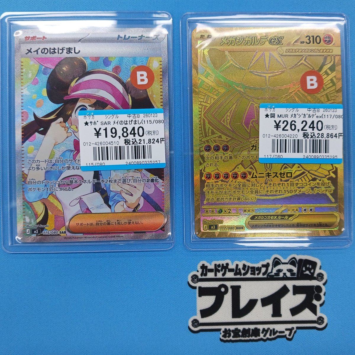 ✨ポケモンカード買取情報✨ 最新弾 「ムニキスゼロ」より 「SAR メイ