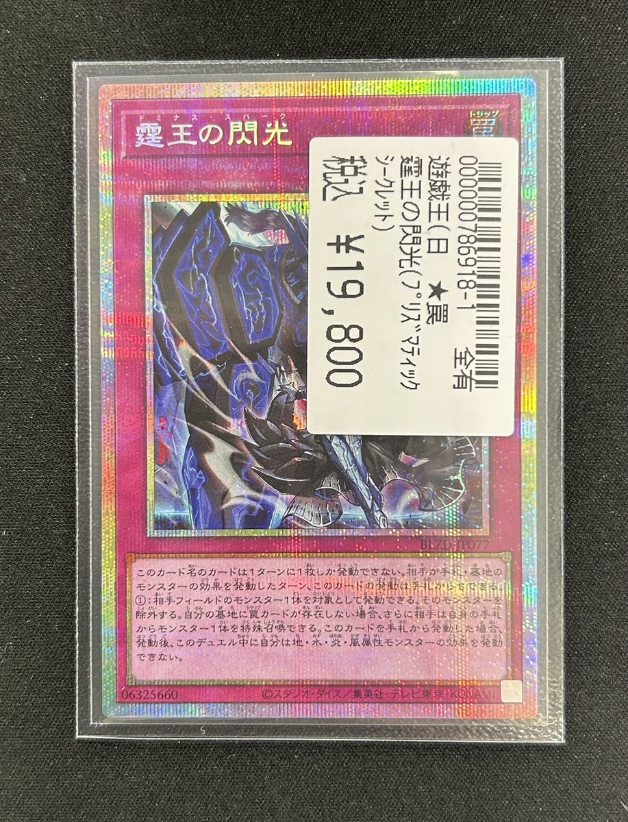 ⚡遊戯王OCG⚡️ ✨霆王の閃光［ドミナススパーク］プリズマティック