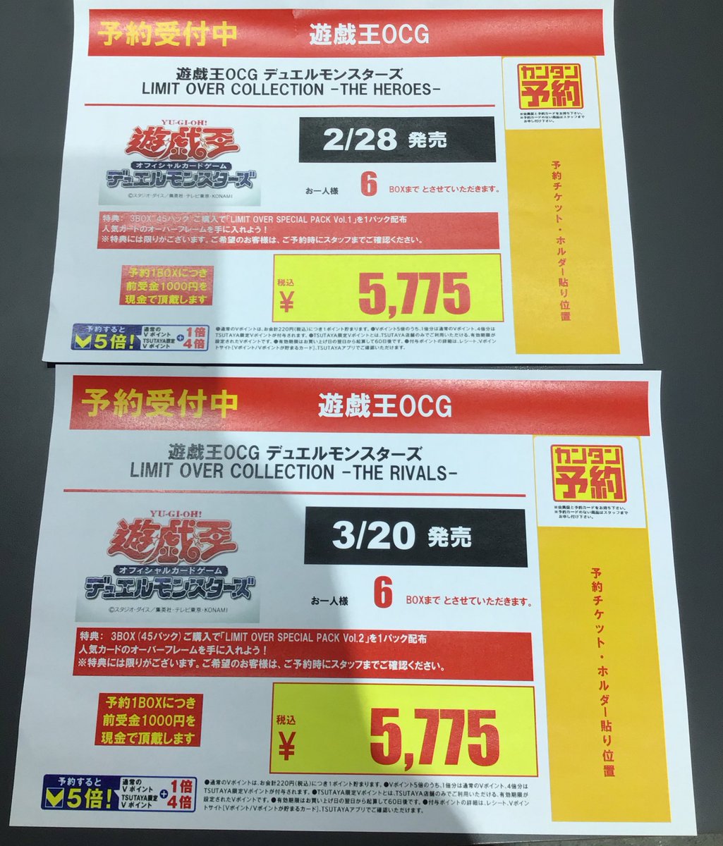 予約情報】 ◤遊戯王OCG◢ 2/28発売 『LIMIT OVER COLLECTION-THE