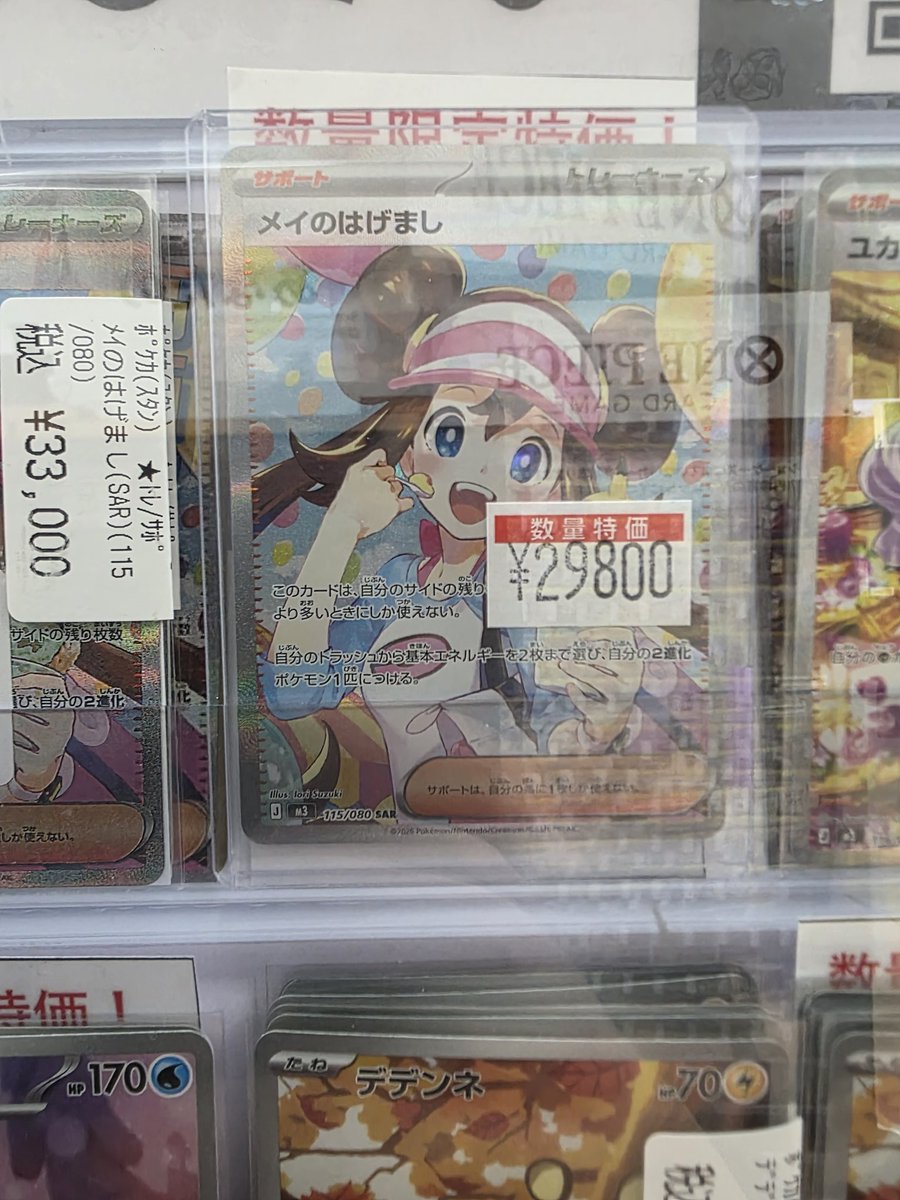 メイのはげまし(SAR) 🔥特価2️⃣9️⃣8️⃣0️⃣0️⃣円🔥 こちらは