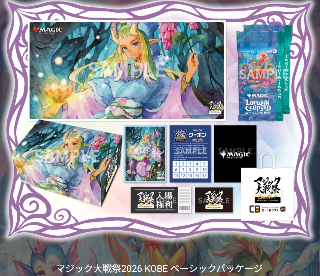 マジック大戦祭 2026 KOBE ⚠️販売終了まであと4⃣日⚠️ スマート
