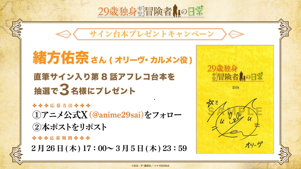 RT @anime29sai: ╭━━━━━━━━━╮ サイン台本プレゼント