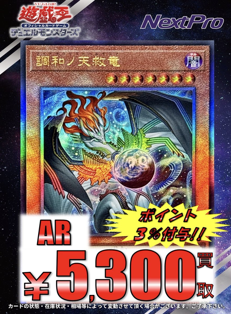 遊戯王 調和ノ天救竜 (フィドラウリス・ハルモニア) プリズマティック