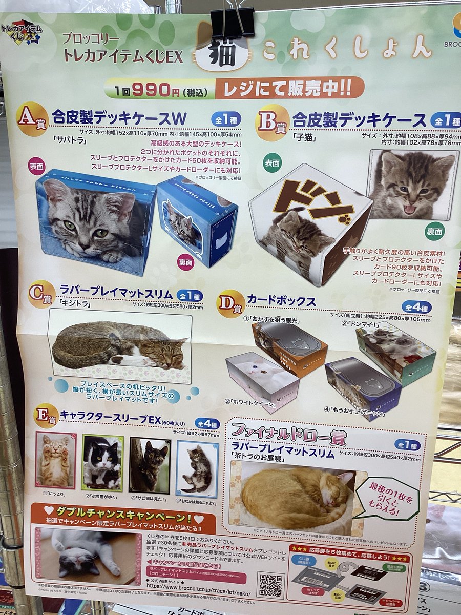 猫これくしょん】合皮製デッキケースW サバトラ トレカアイテムくじEX