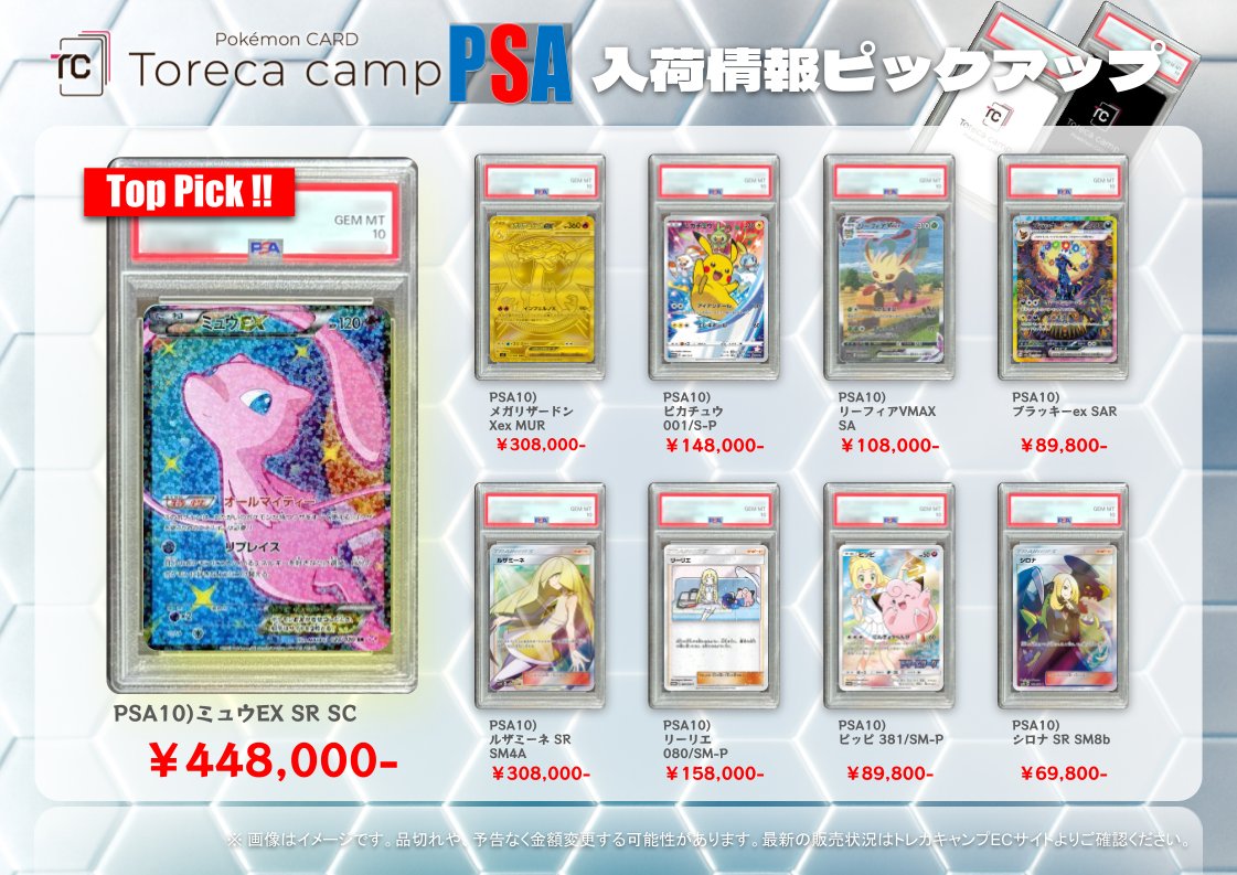 本日も通販サイトに超⭐️入荷✨✨ PSA鑑定品注目👀入荷情報🥳🎉 本日