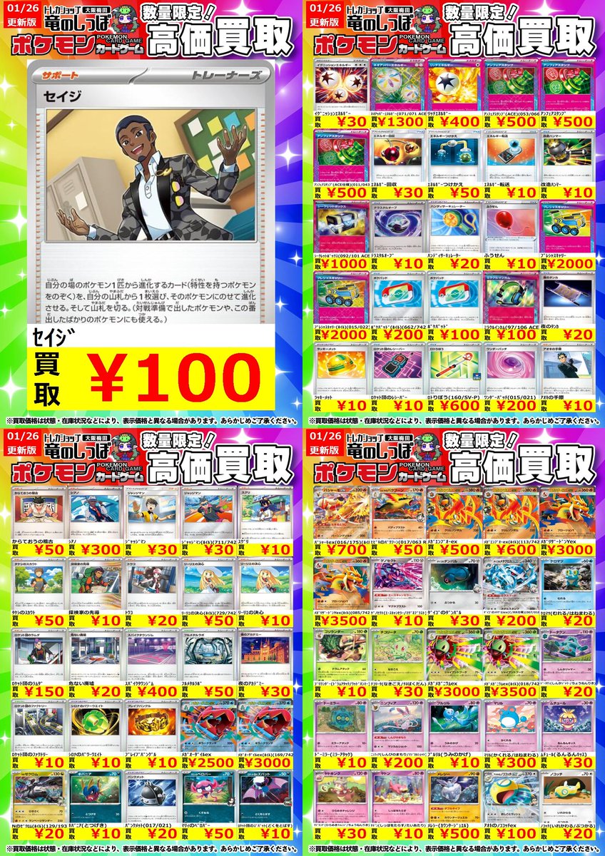 高価買取情報 #ポケカ】#梅田しっぽのポケカ買取表 1/27(火) 開店時