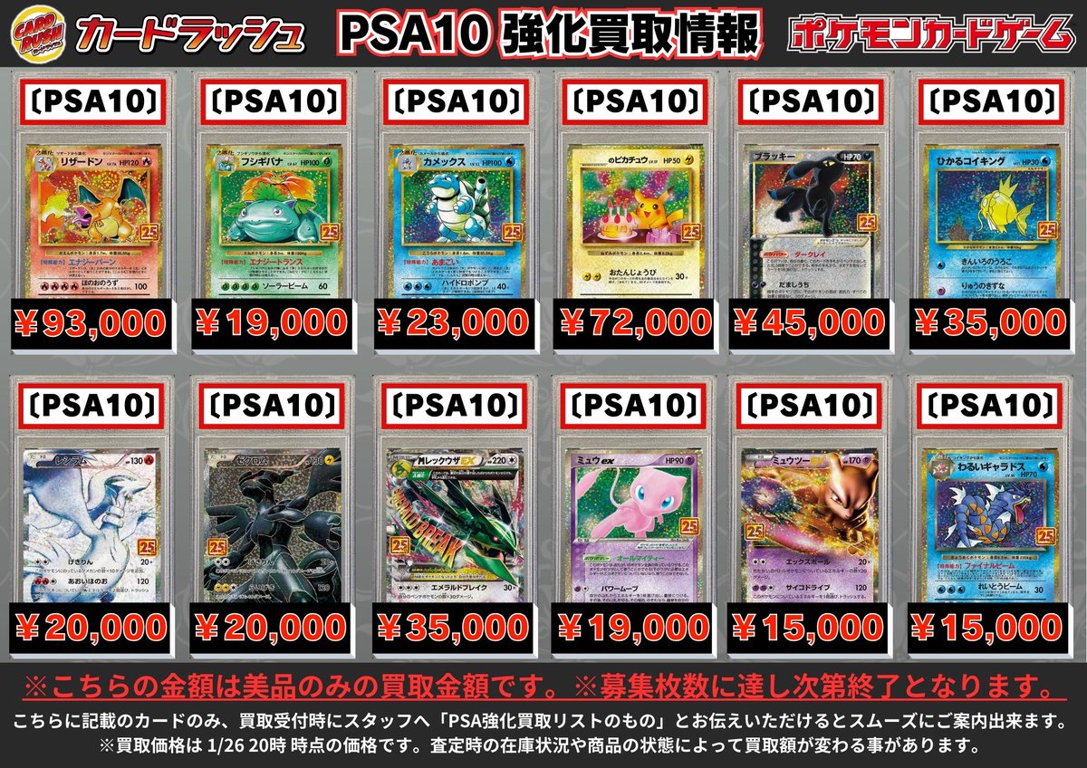 ポケモンカードゲーム 【🌟《PSA10》高価買取情報🌟】 リザードン(25th