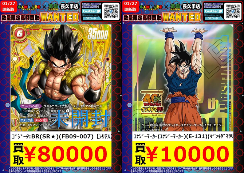 こんにちは😊 ドラゴンボール 🐉#フュージョンワールド🐉 🚨緊急WANTED