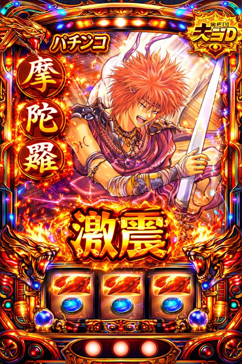 魍魎戦記MADARAチャンネル (@madara_saga) / Posts / X