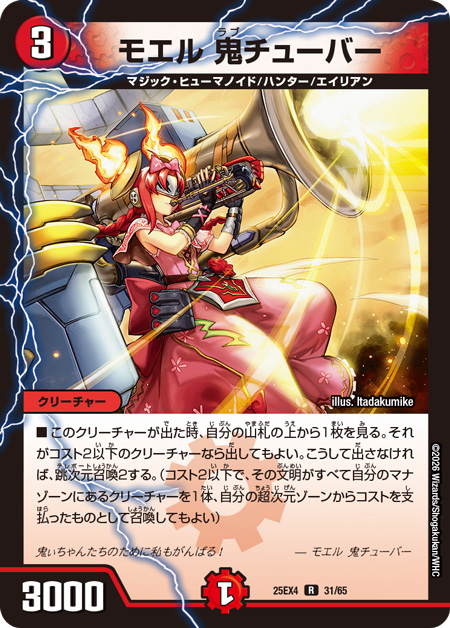 デュエルマスターズ モエル 鬼ライダー