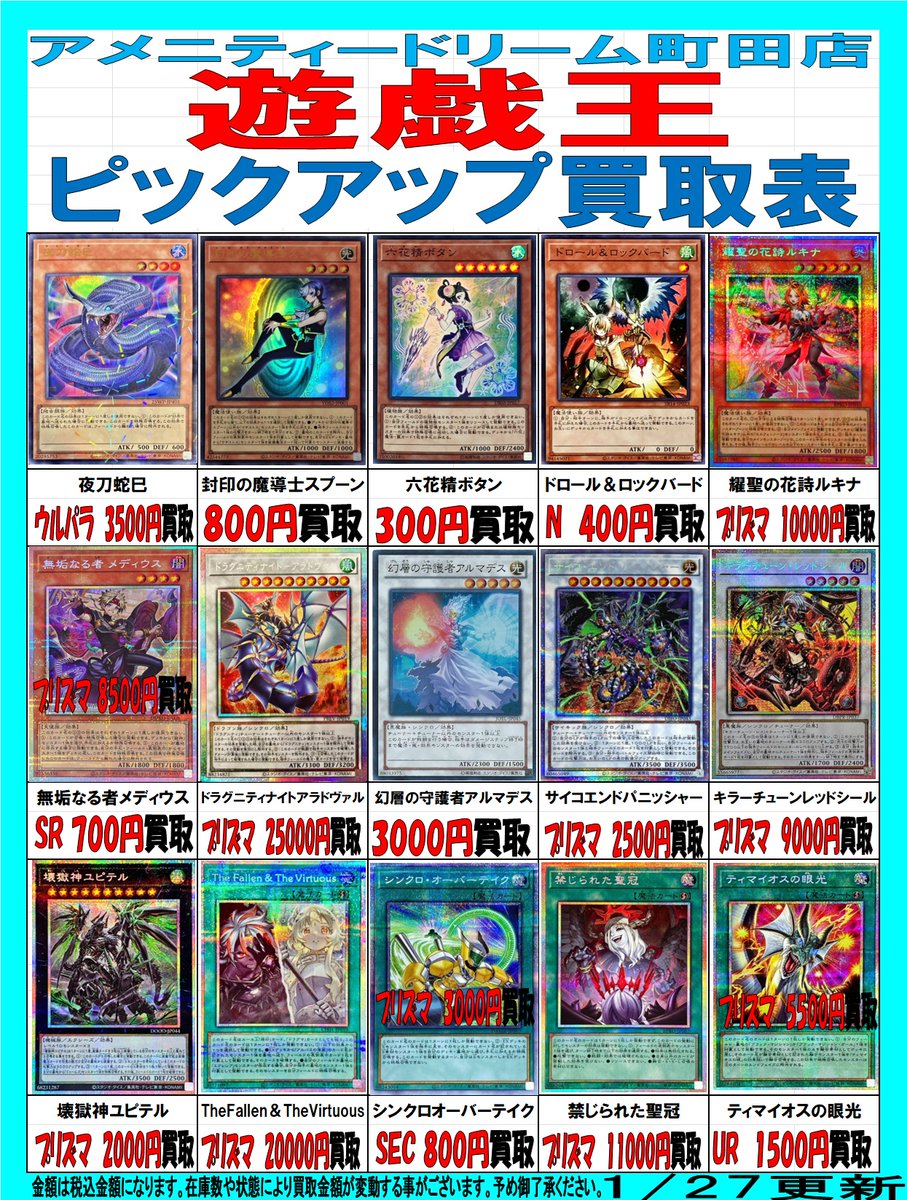 ☆遊戯王買取情報☆ 新弾関連のカードを中心にピックアップ買取表を