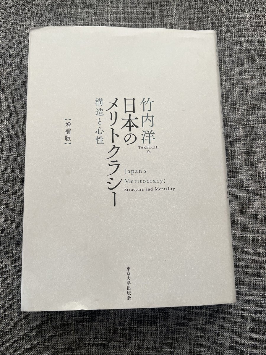 これは素晴らしかった。学歴や受験というものを研究をすることが、日本