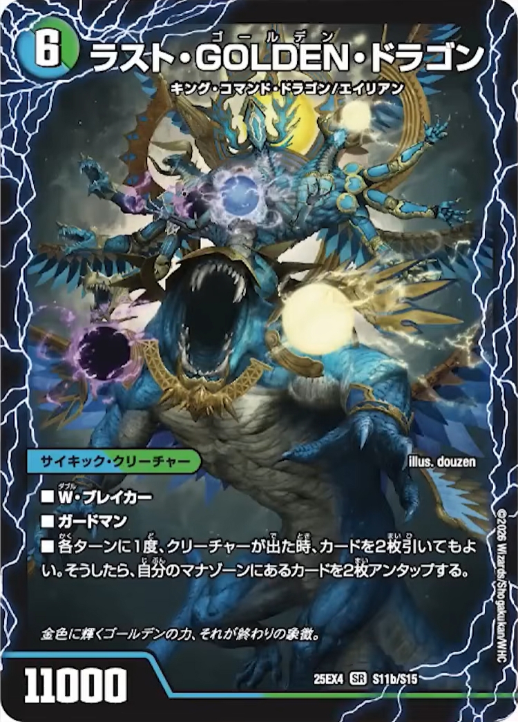 デュエルマスターズ】新カード『モーニング・ABYFLHA・カイザー/ラスト