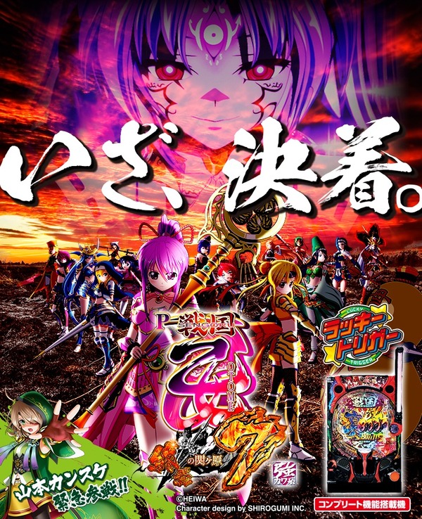 平和「戦国乙女7では山本カンスケ緊急参戦すっぞ！！！」←天剣を継ぐ