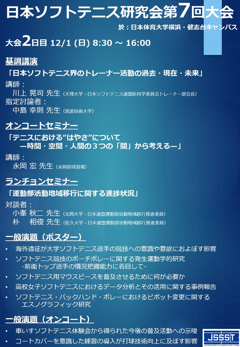 ソフトテニス」というスポーツを未来へ繋げていく。その活動を一緒に