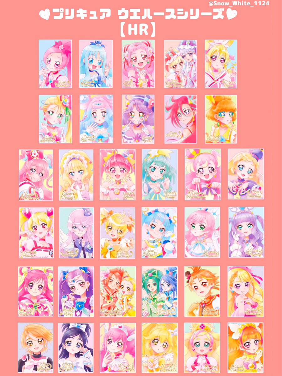 プリキュア ウエハース シリーズのHRが更新されたので、一覧を作りまし