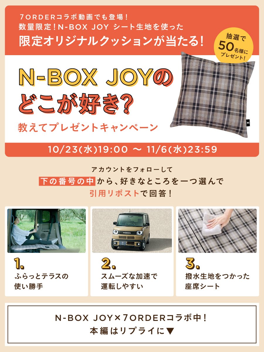 みなさんもうキャンペーンはチェックしましたか？ 応募は、11月6日
