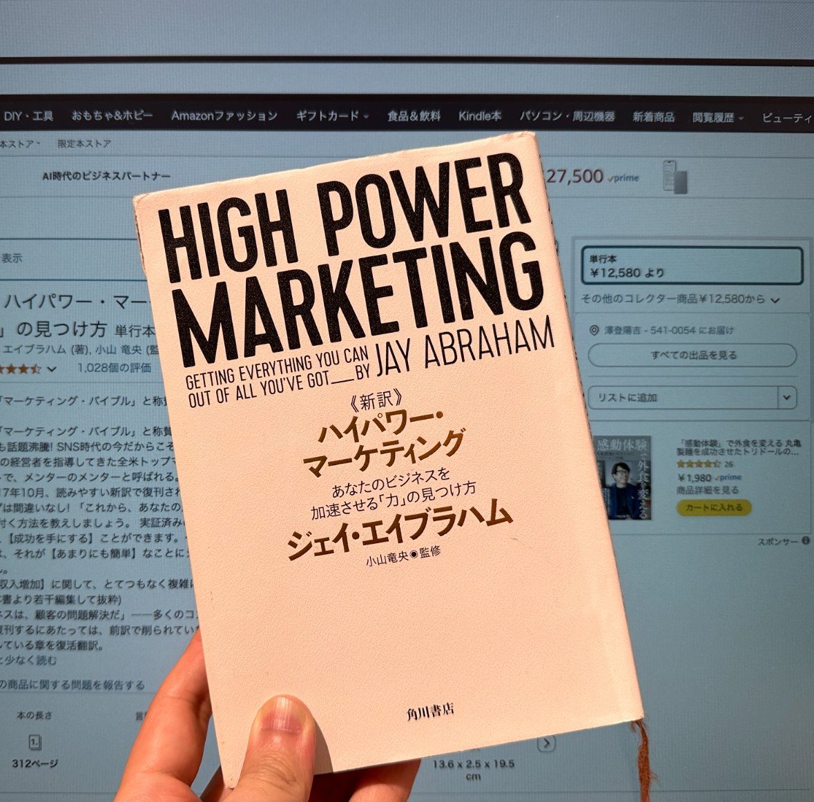 📢朗報!!!／ 名著✨ ハイパワーマーケティングが再販されるようです