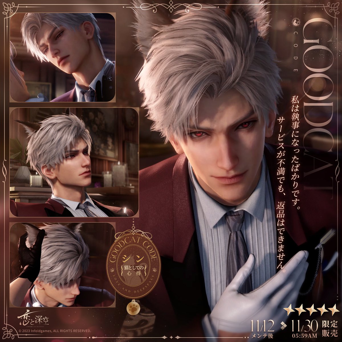 思念紹介】 限定/願う「畏まりました、飼育員」にて獲得可能な 星5思念