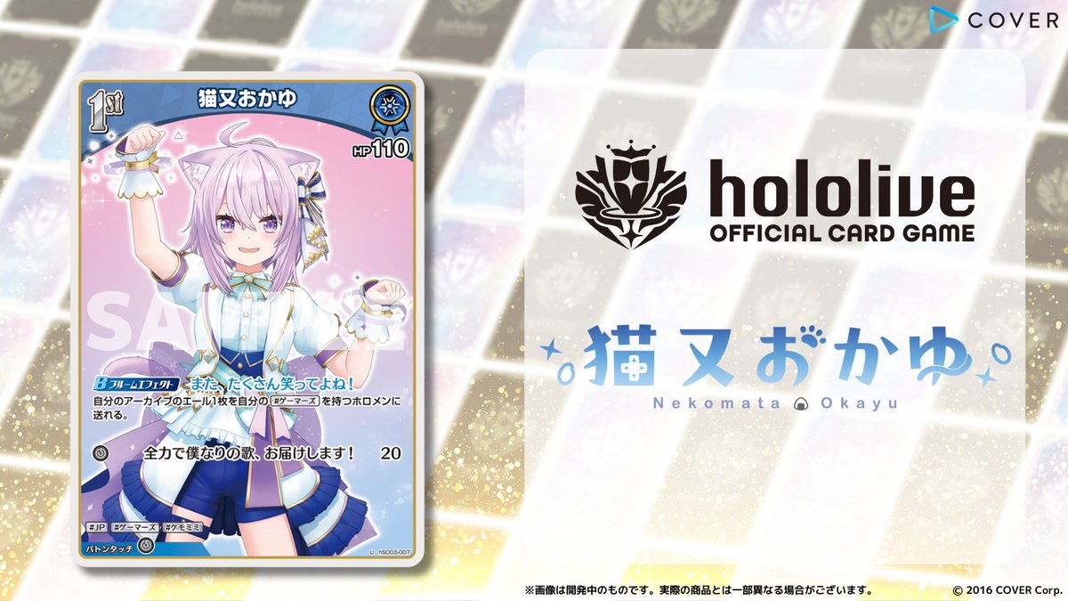 ホロカ 新カード紹介】 12月20日(金)発売のスタートデッキ『青 猫又