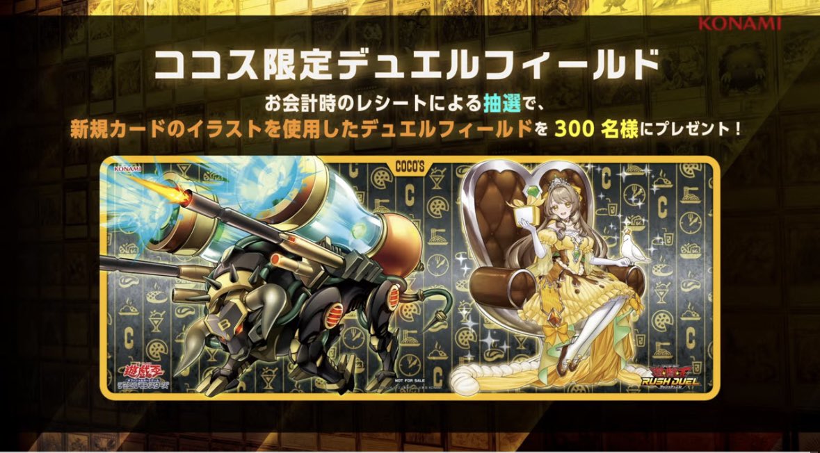 遊戯王ラッシュデュエル ココス 300名限定 プレイマット 【公式通販】