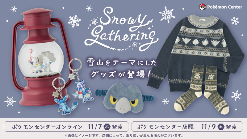 本日11月7日（木）から、雪山をテーマにしたグッズ「Snowy Gathering