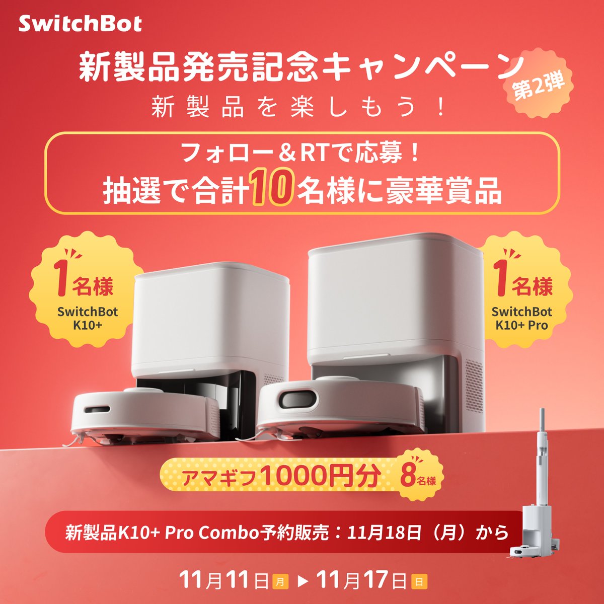 新製品発売記念キャンペーン第2弾🥳／ 🎁フォロー&RTで 抽選で合計10名