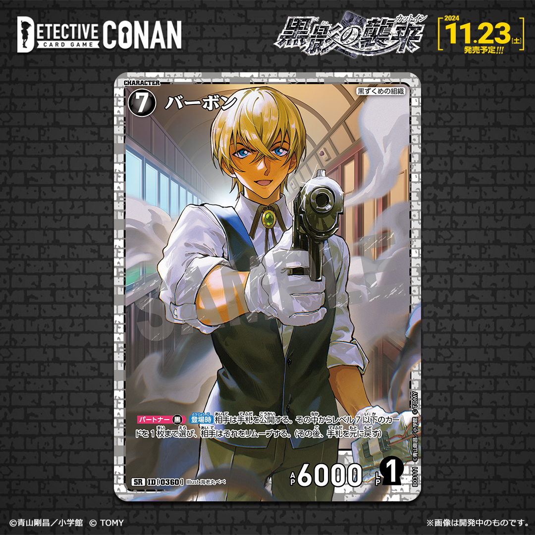 11/23（土）発売 拡張パック】 「黒影の襲来（カットイン）」収録