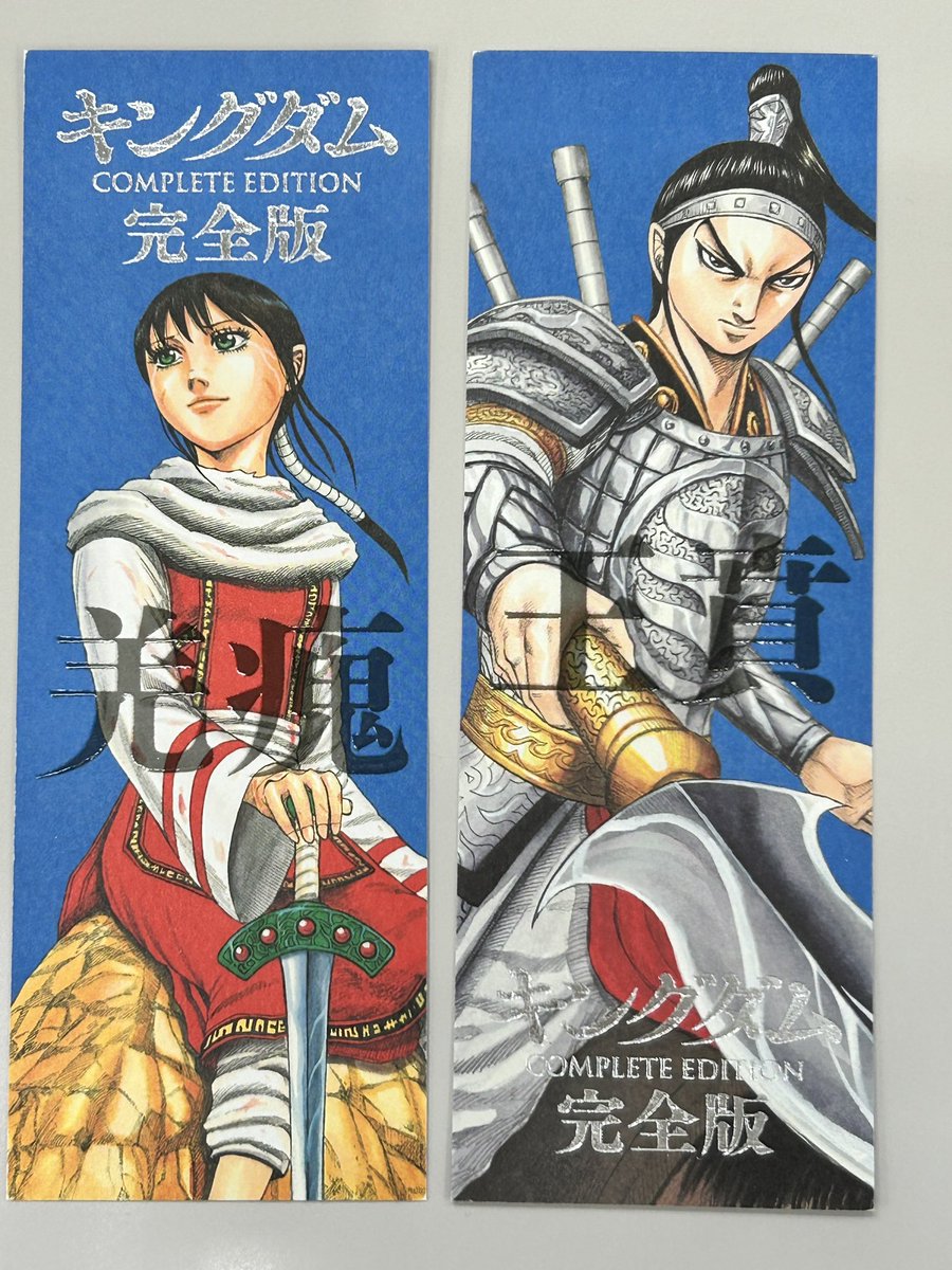 コミック新刊特典情報】 #集英社 「#キングダム 完全版」17・18巻