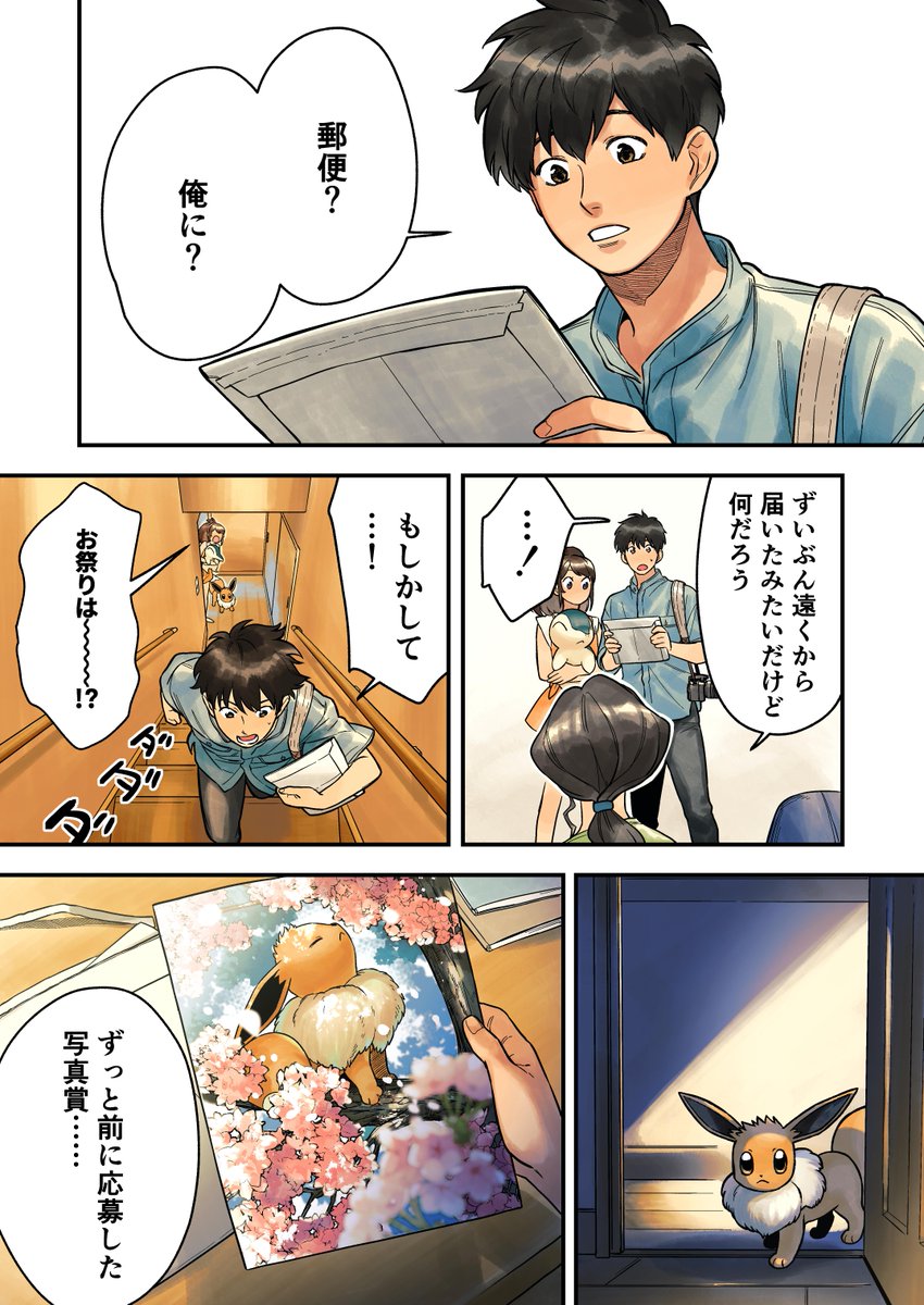 選べないよイーブイ 4話まで読んで下さった方ありがとうございます