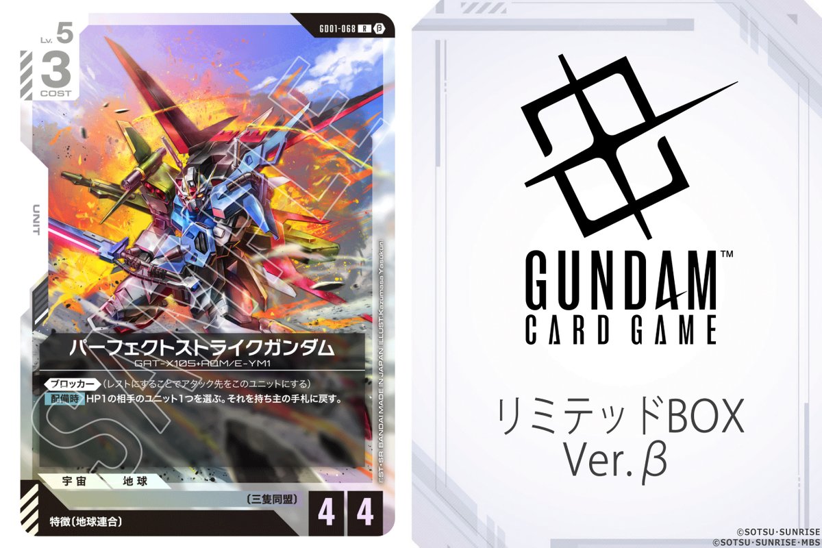カード公開】 「ガンダムカードゲーム リミテッドBOX Ver.β」の収録