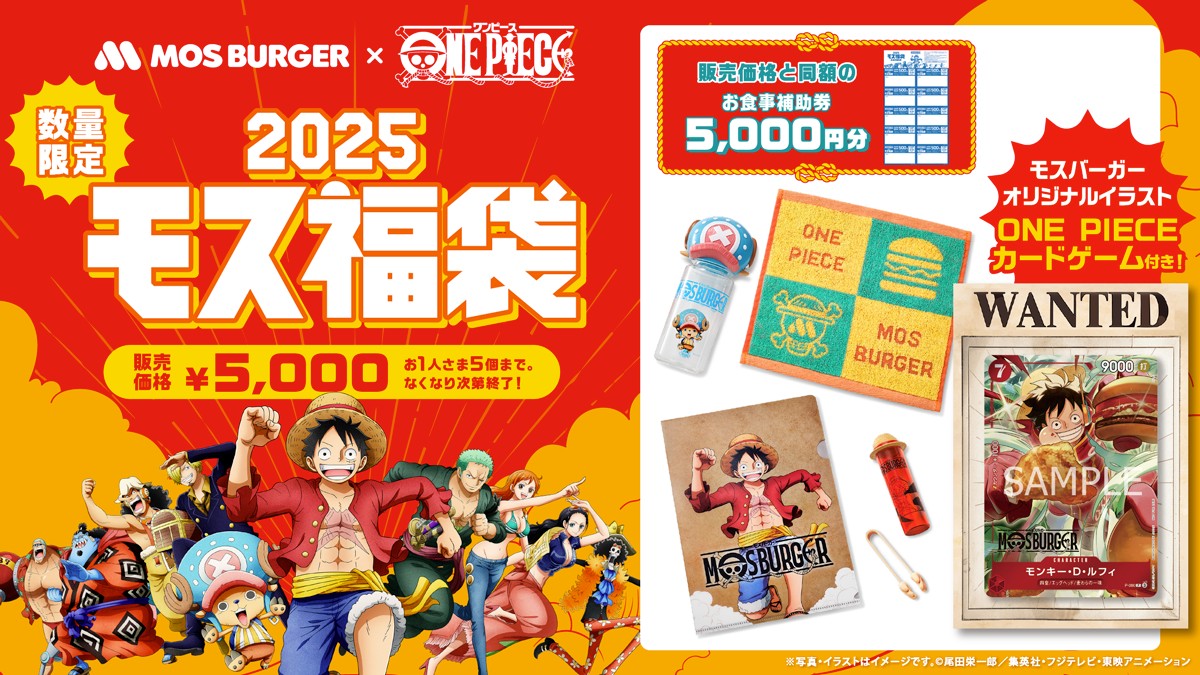 🎊2025モス福袋を公開！🎊 ＼ 2025モス福袋は・・・ TVアニメ『ONE